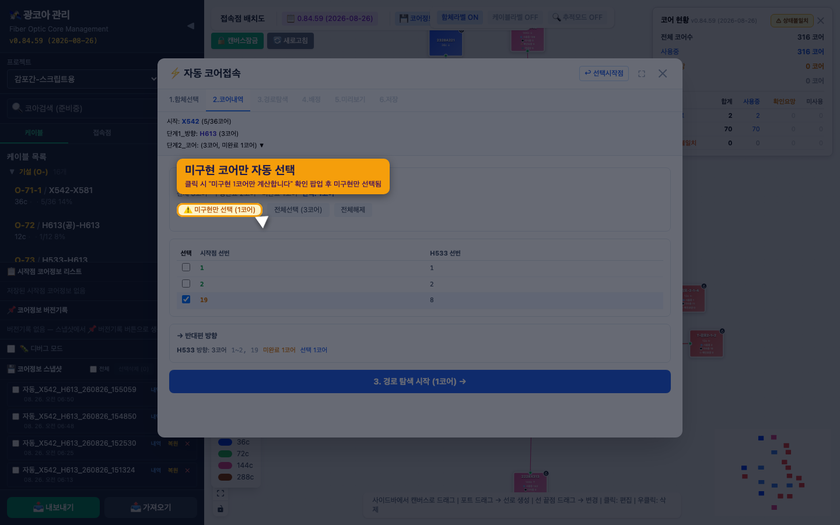 미구현만 자동 선택