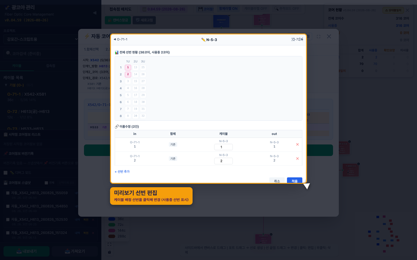 선별 편집 팝업