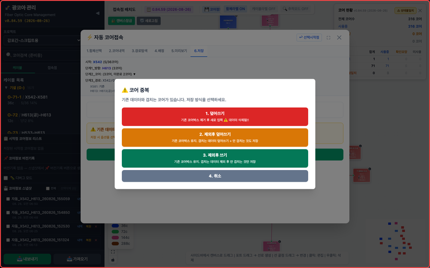 코어 중복 팝업