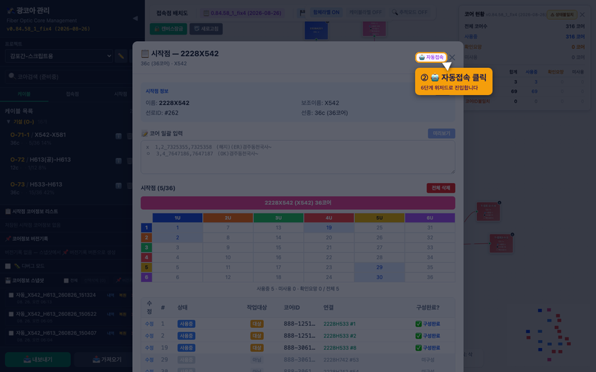 자동접속 버튼