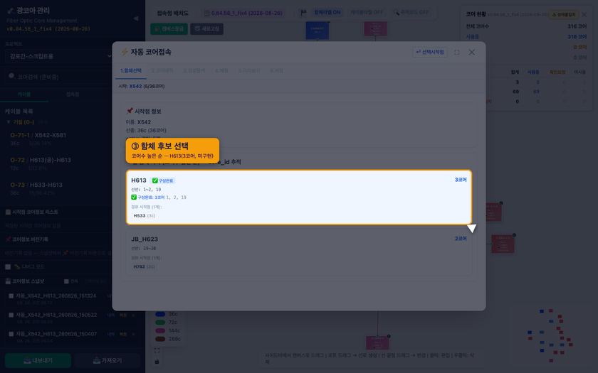 3단계 함체 후보 선택