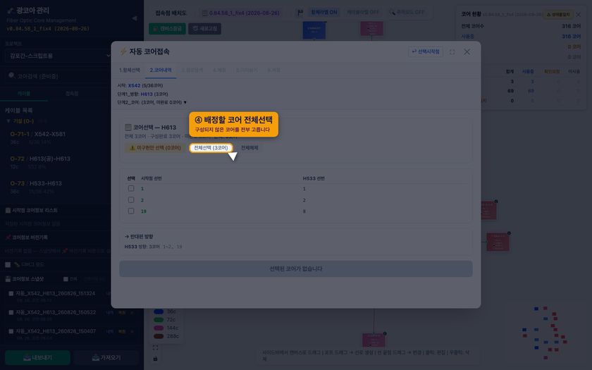 4단계 코어 전체선택