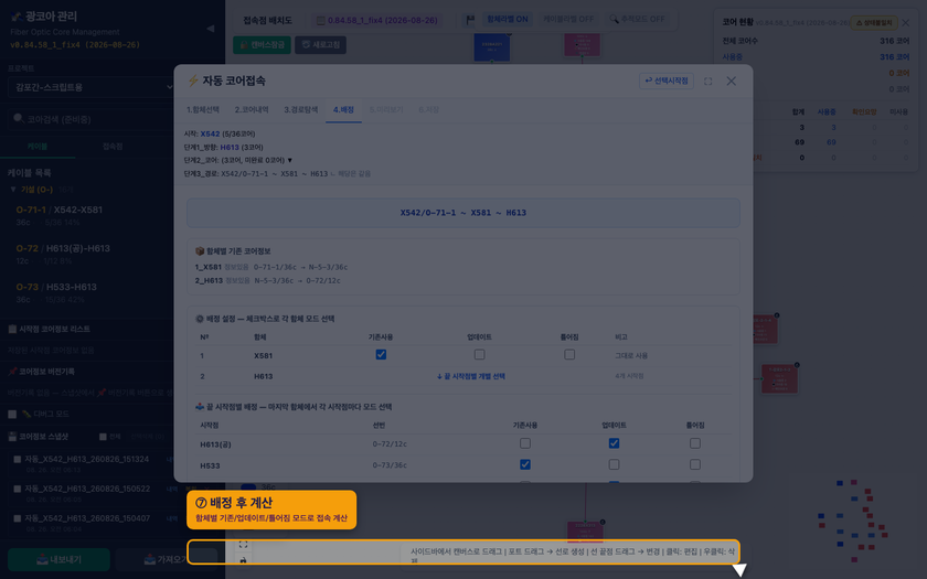 7단계 배정 계산
