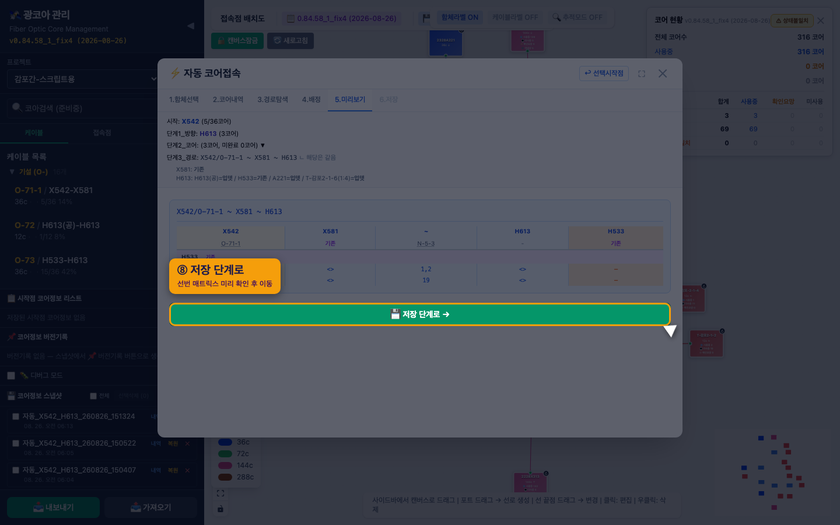 8단계 저장 단계로
