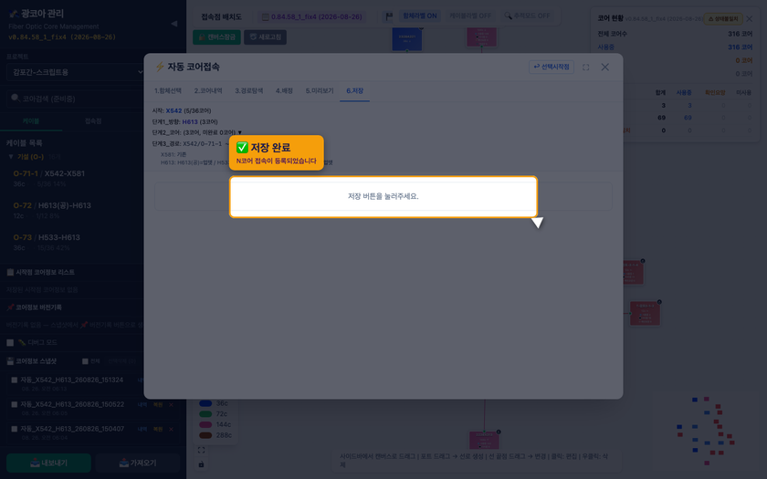 10단계 저장 완료