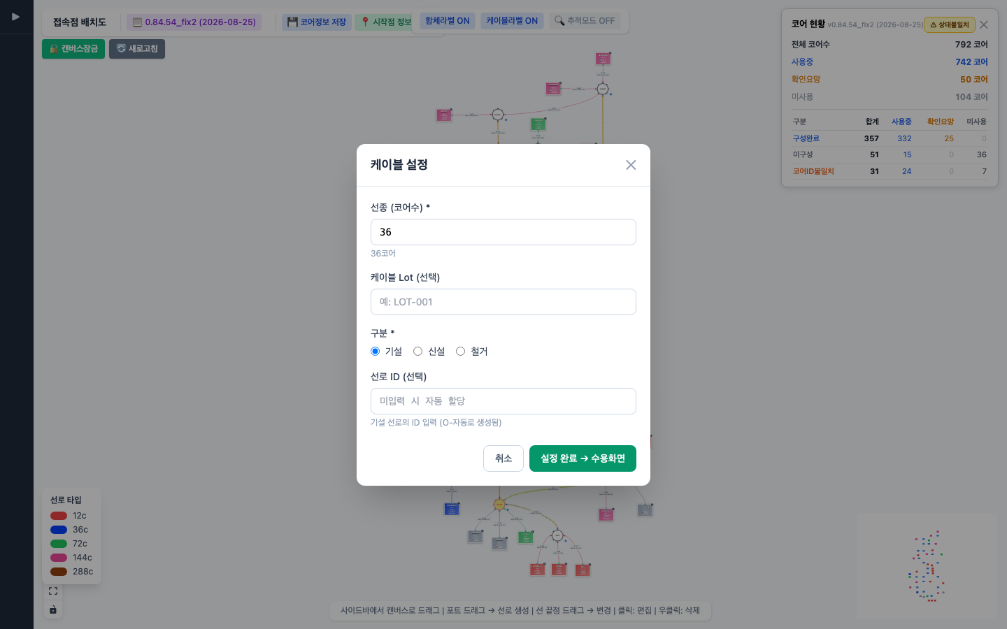 케이블 설정 모달