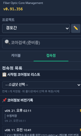 접속점 탭