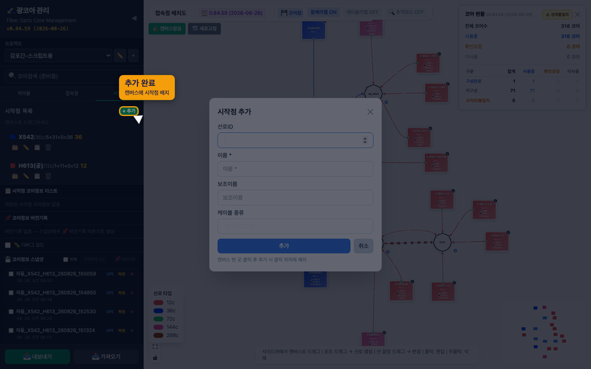 추가 완료